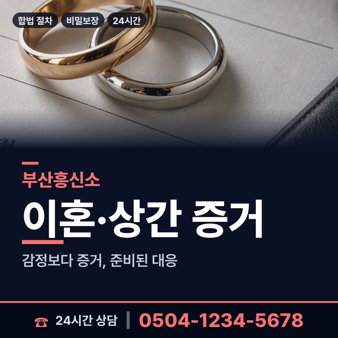 부산 양정제2동 재산은닉조사 상담 안내