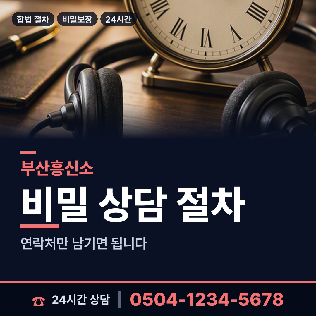 부산 양정제2동 행적조사 상담 안내