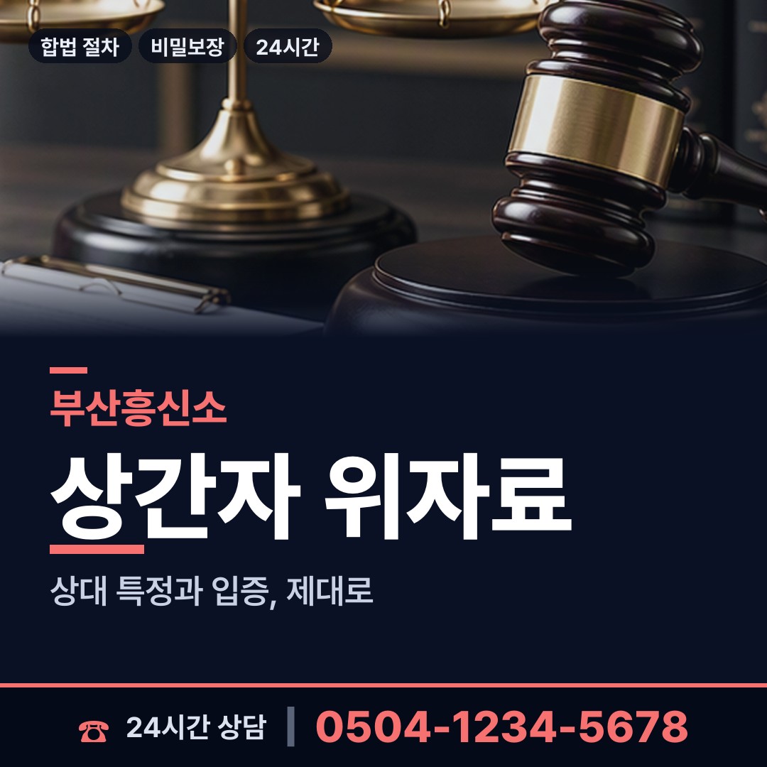 부산 양정제2동 사기꾼찾기 상담 안내
