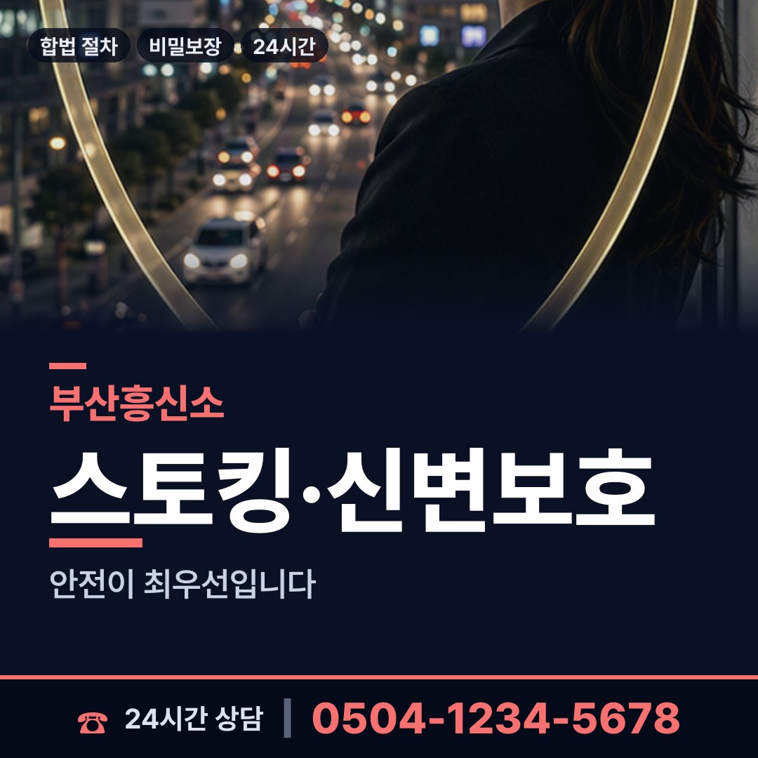 부산 양정제2동 결혼전신원조사 상담 안내